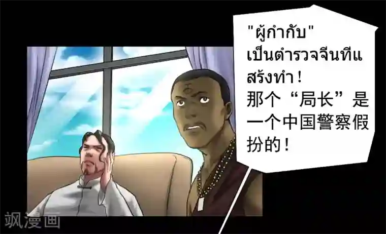 缉凶第119话 阴谋