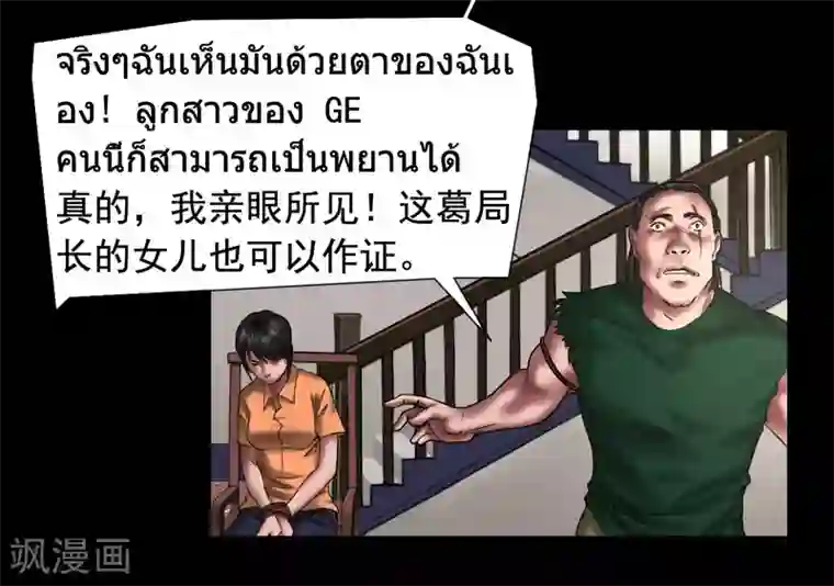 缉凶第119话 阴谋