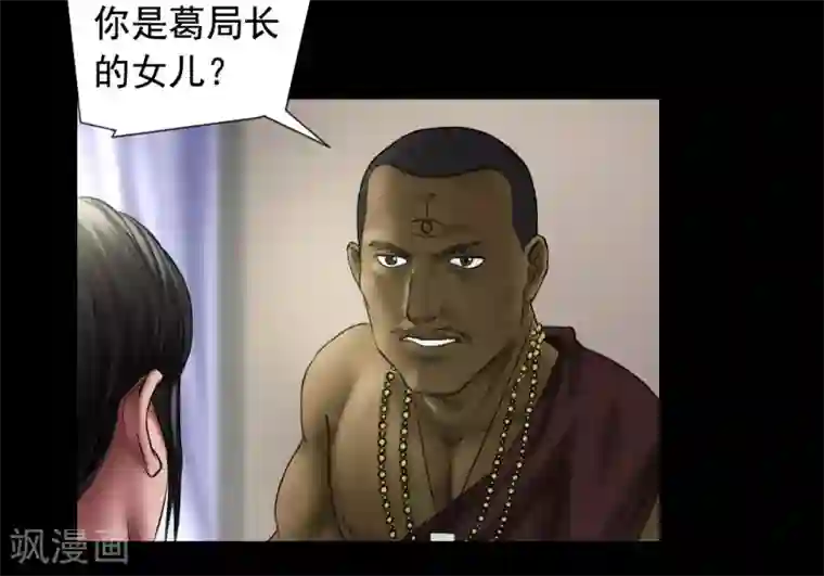 缉凶第119话 阴谋