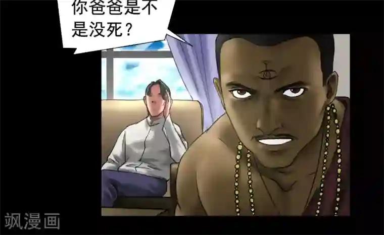 缉凶第119话 阴谋