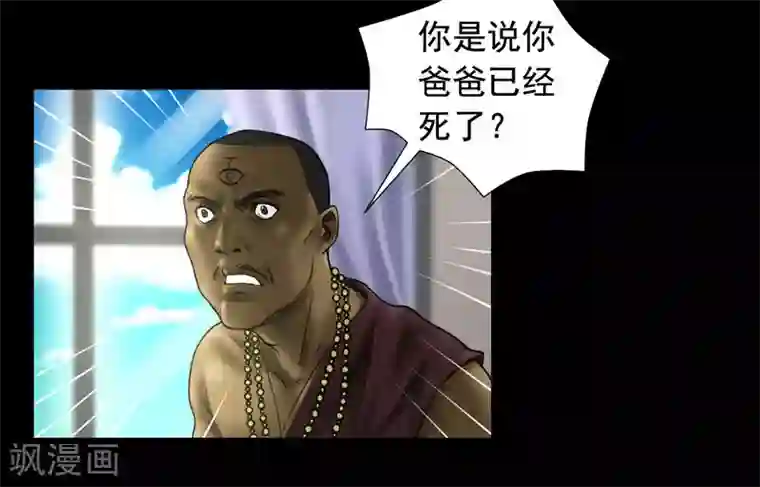 缉凶第119话 阴谋