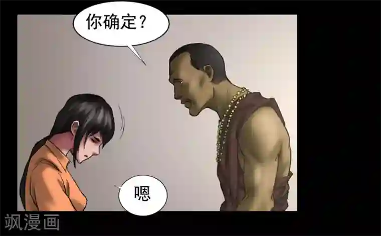 缉凶第119话 阴谋