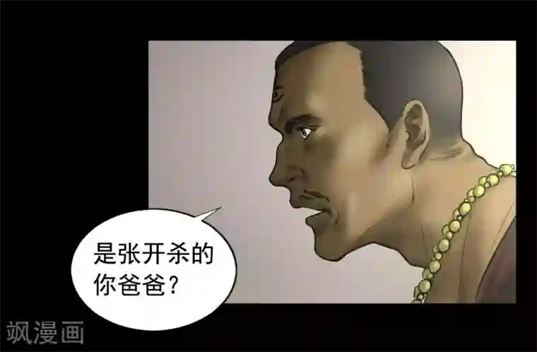 缉凶第119话 阴谋