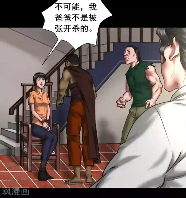 缉凶第119话 阴谋