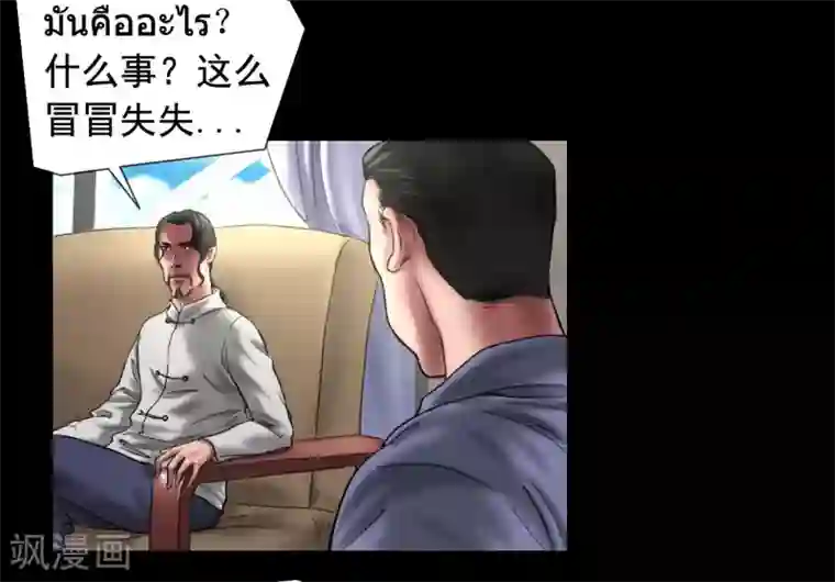 缉凶第119话 阴谋