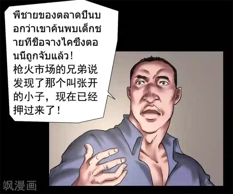 缉凶第119话 阴谋