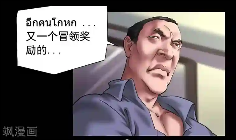 缉凶第119话 阴谋