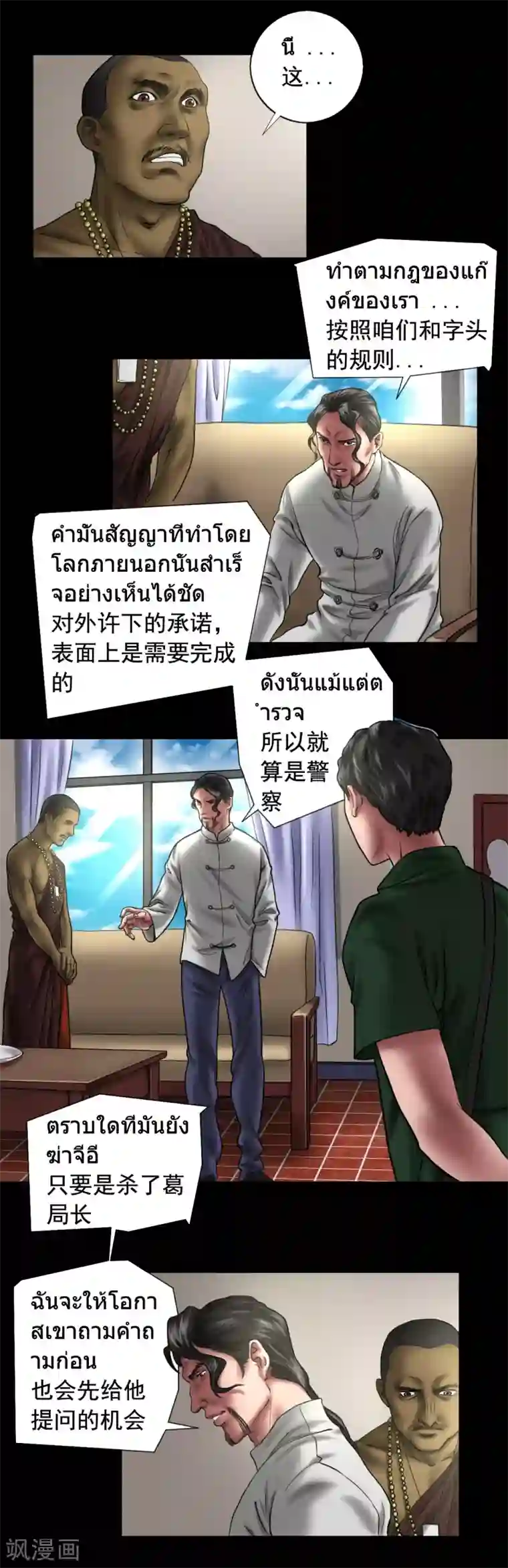 缉凶第120话 重逢