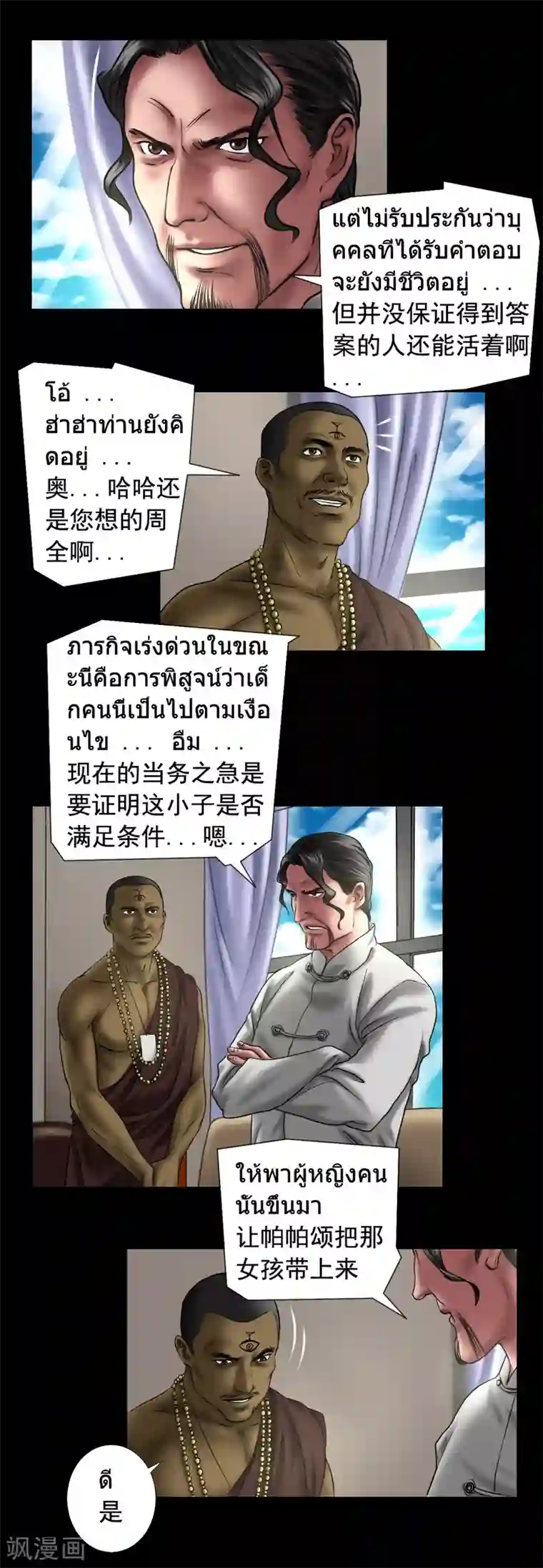 缉凶第120话 重逢