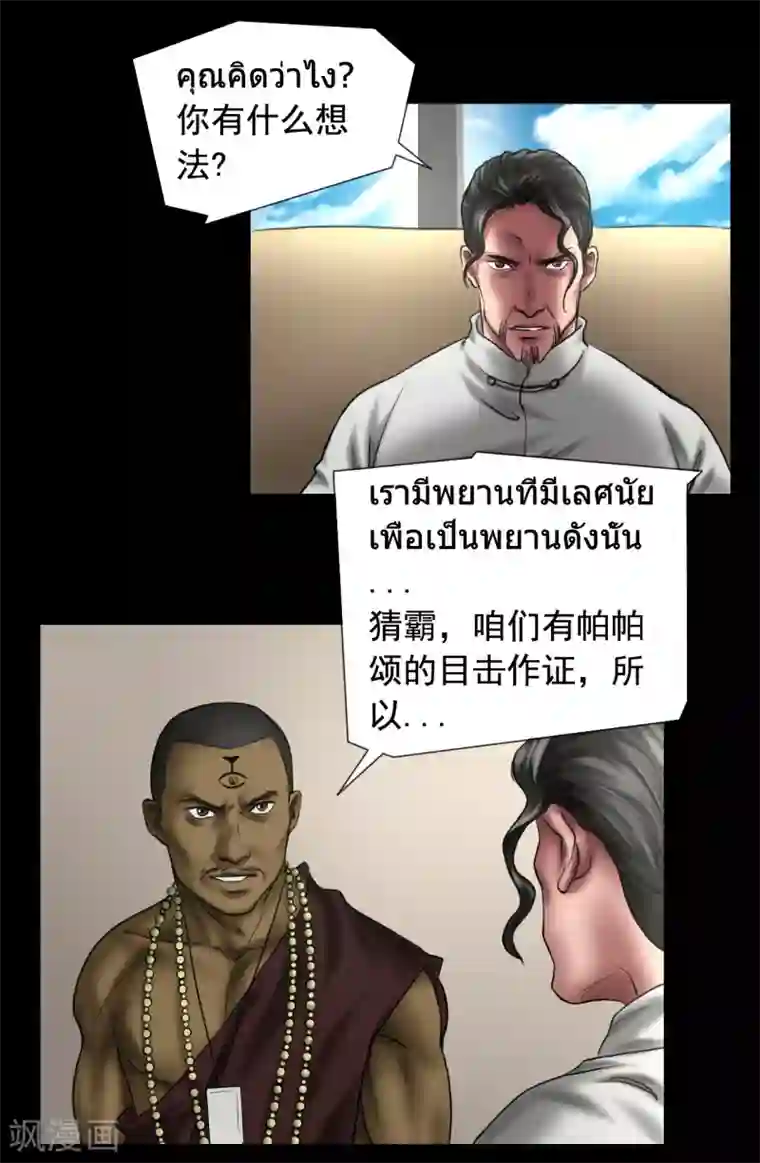 缉凶第120话 重逢