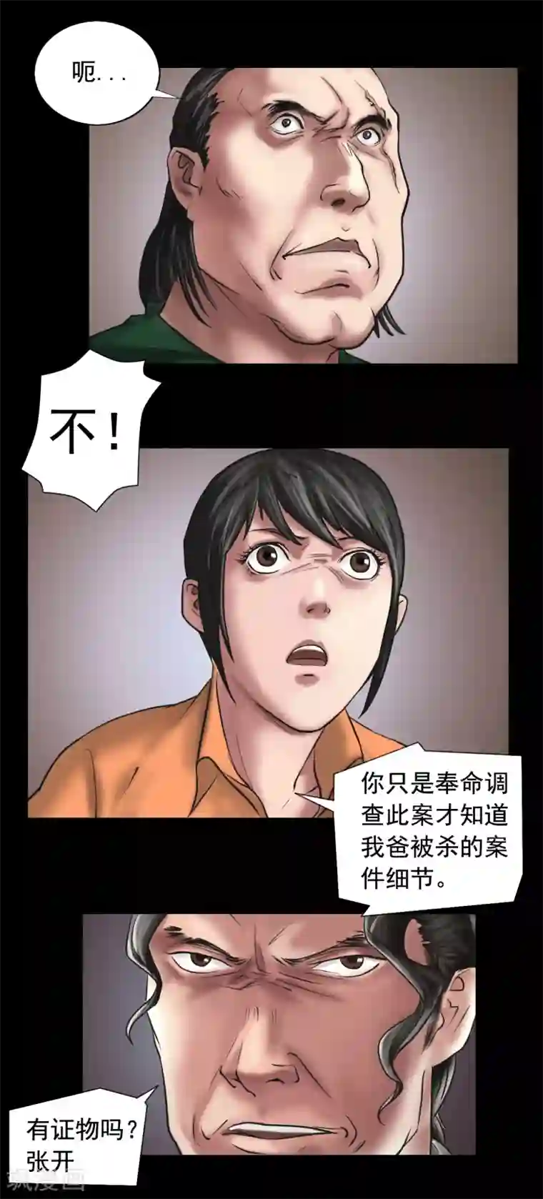 缉凶第121话 坛子