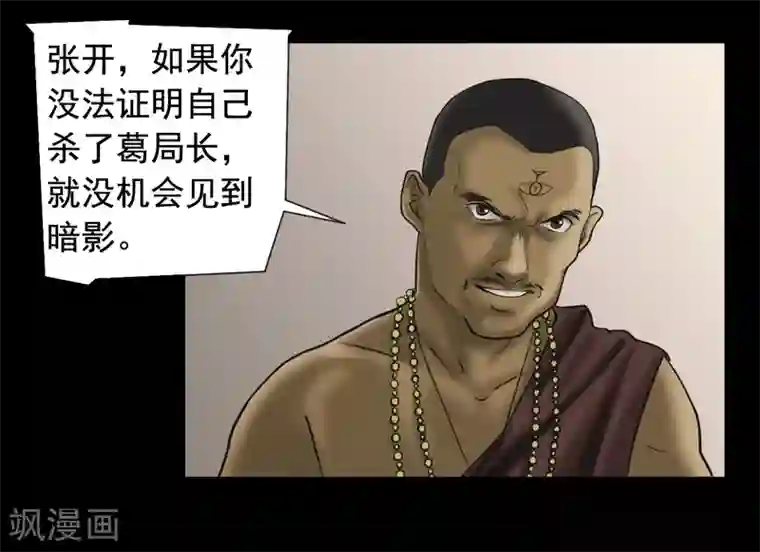 缉凶第121话 坛子