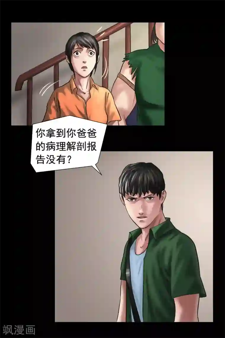 缉凶第121话 坛子