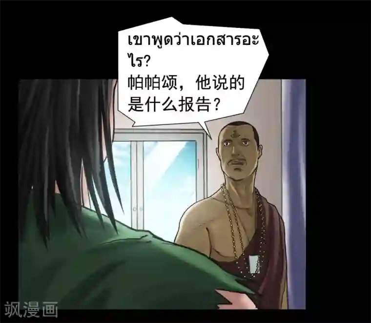 缉凶第121话 坛子