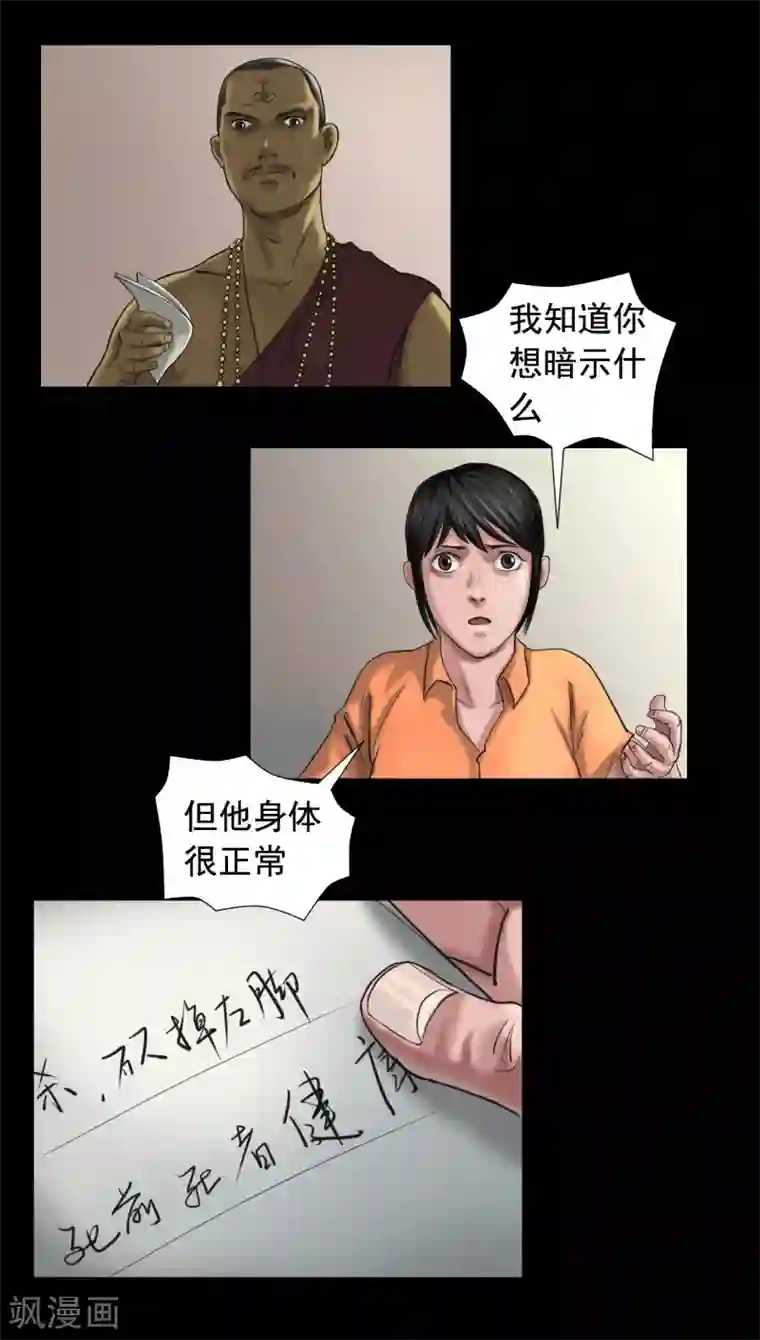 缉凶第121话 坛子