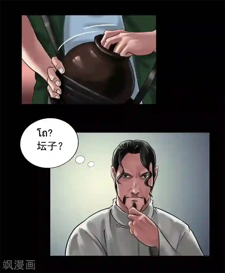 缉凶第121话 坛子