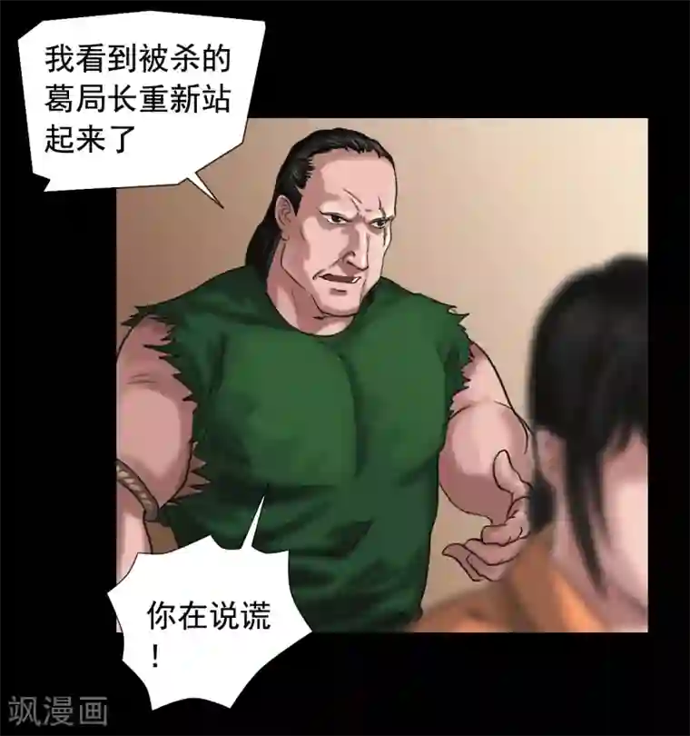 缉凶第121话 坛子