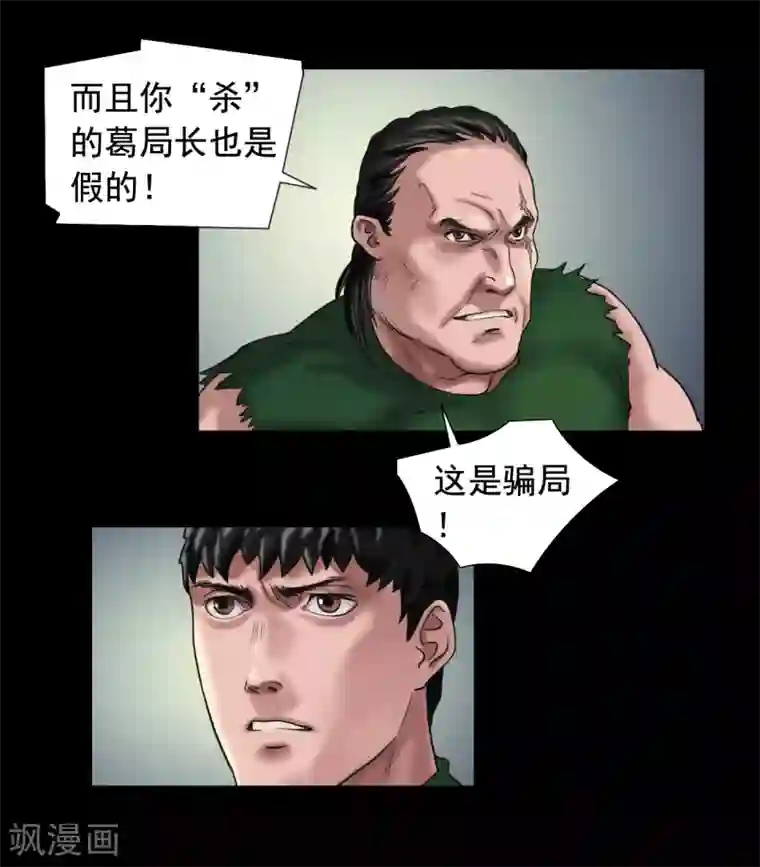 缉凶第121话 坛子