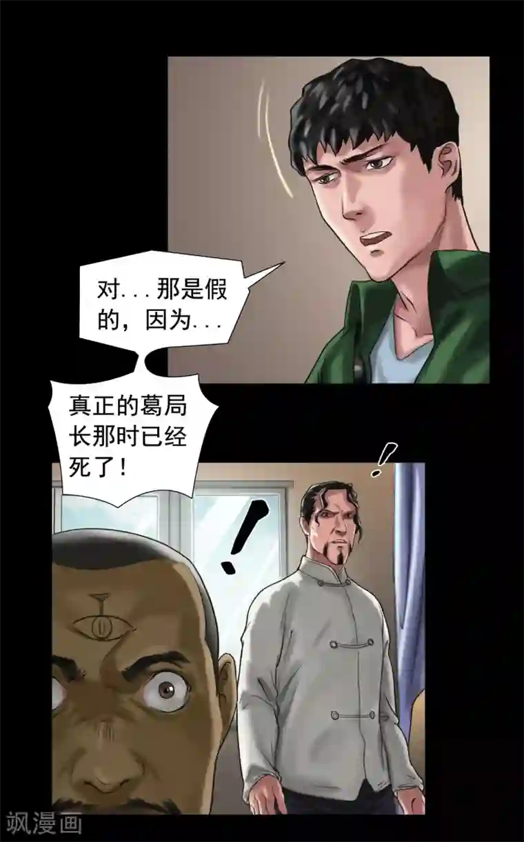 缉凶第121话 坛子