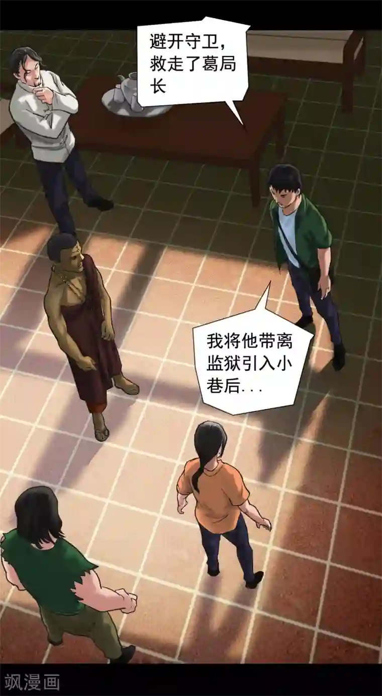 缉凶第121话 坛子