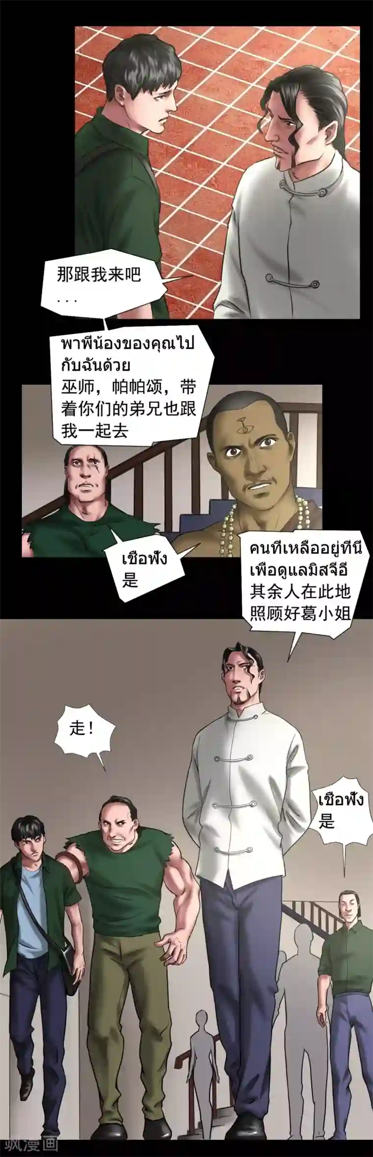 缉凶第122话 混乱