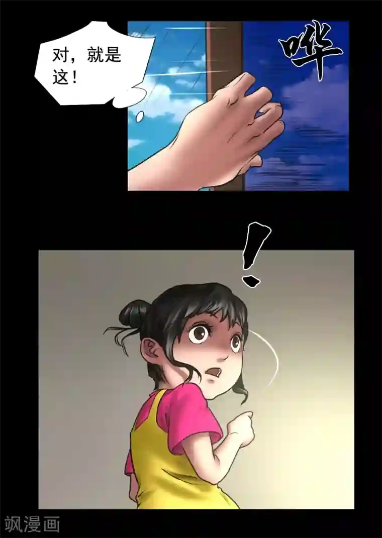 缉凶第122话 混乱