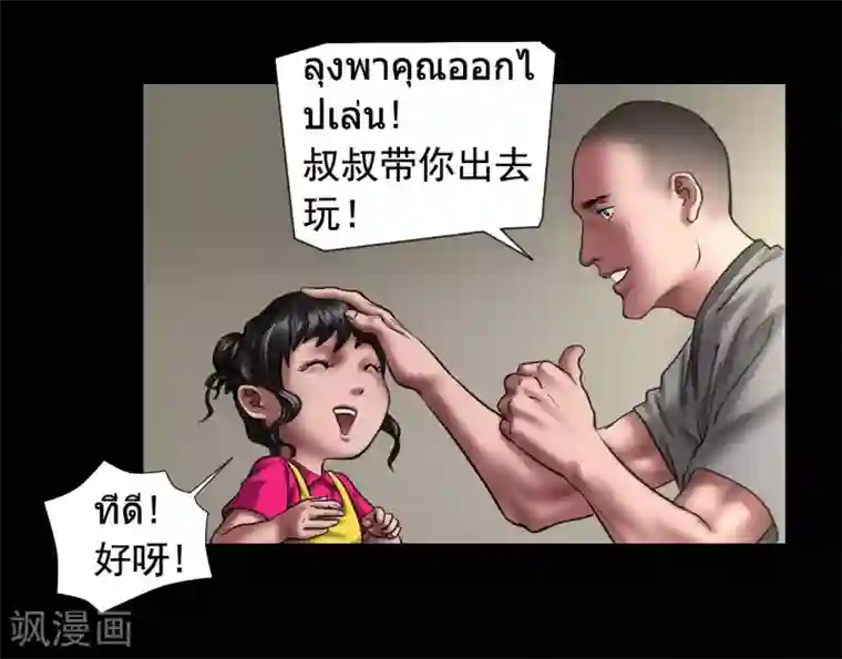 缉凶第122话 混乱