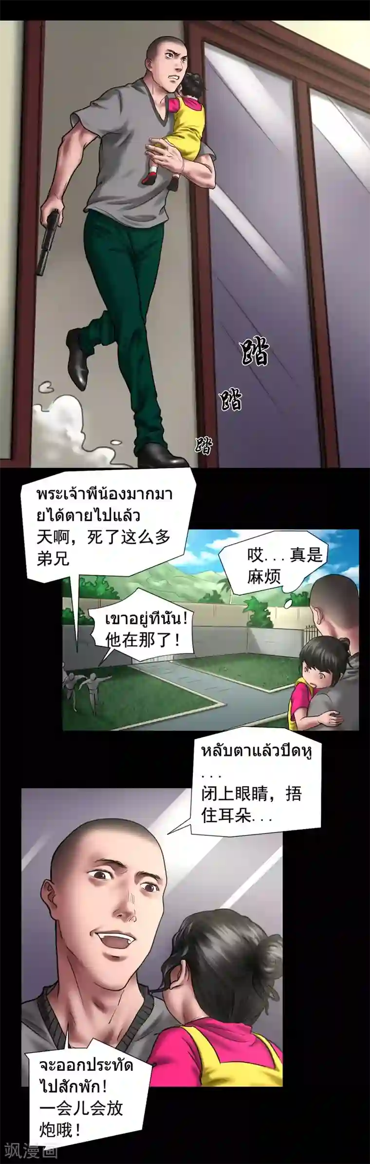 缉凶第122话 混乱