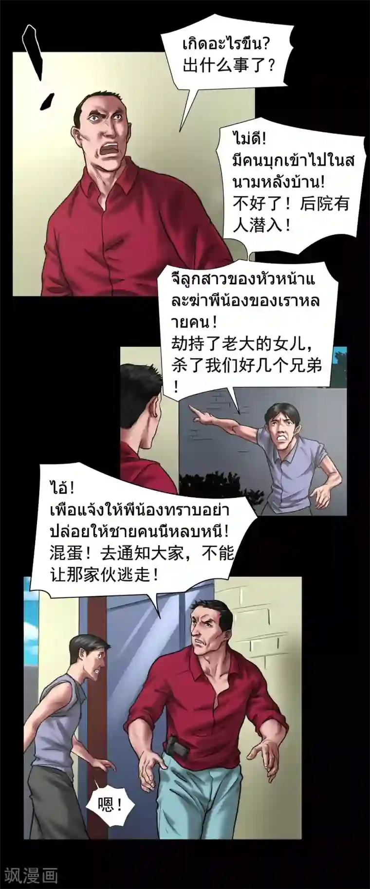 缉凶第122话 混乱