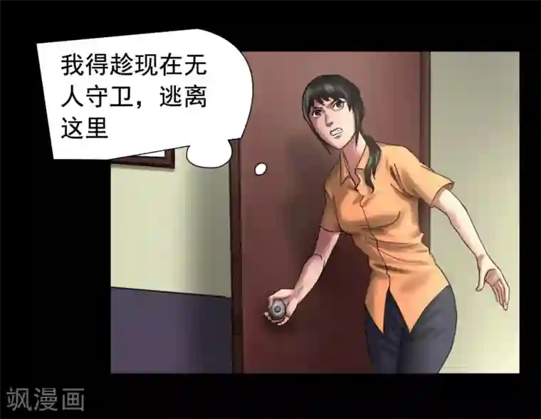 缉凶第122话 混乱