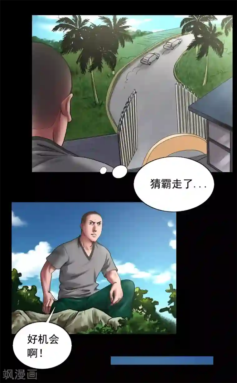 缉凶第122话 混乱