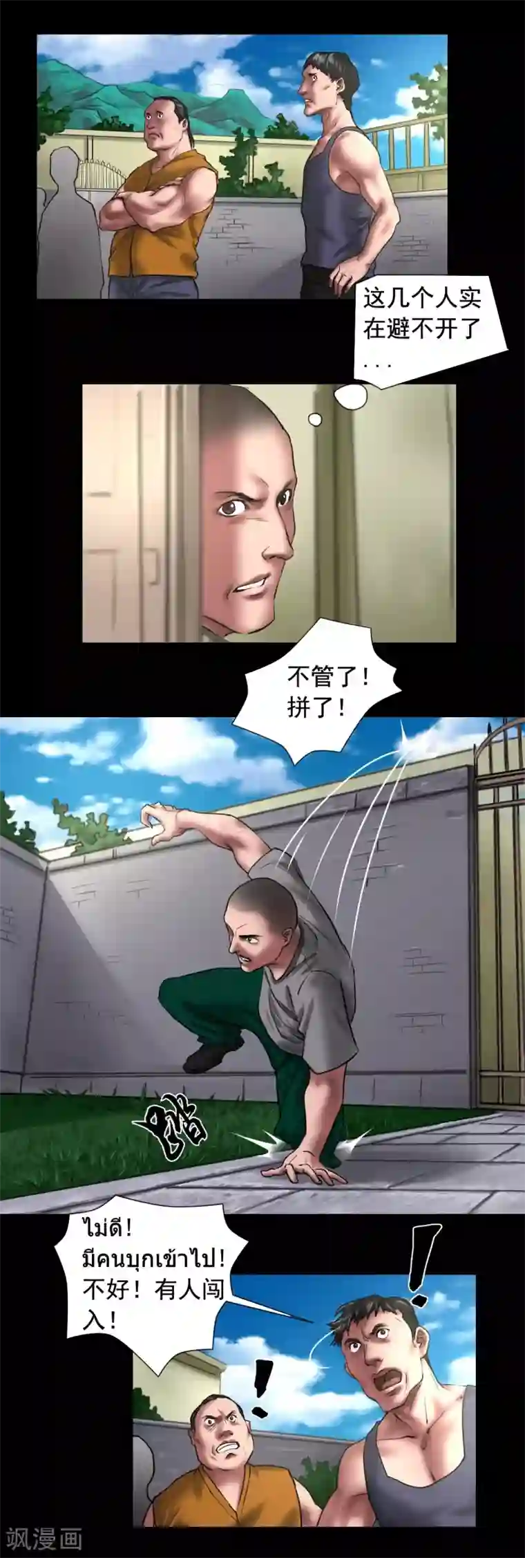 缉凶第122话 混乱