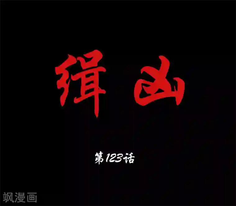 缉凶最终话 幕后谜云