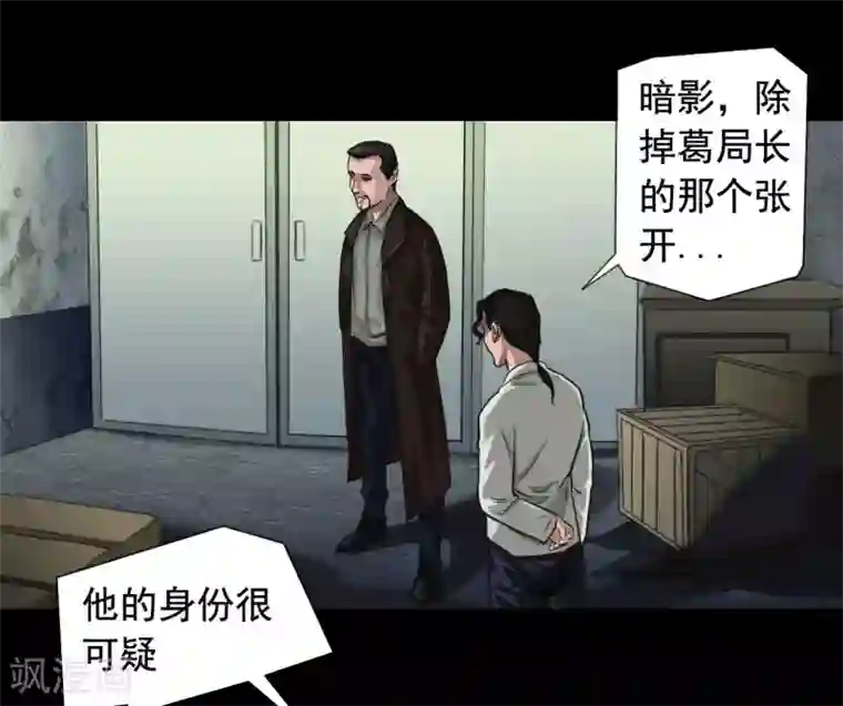 缉凶最终话 幕后谜云