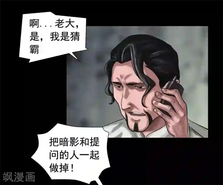 缉凶最终话 幕后谜云