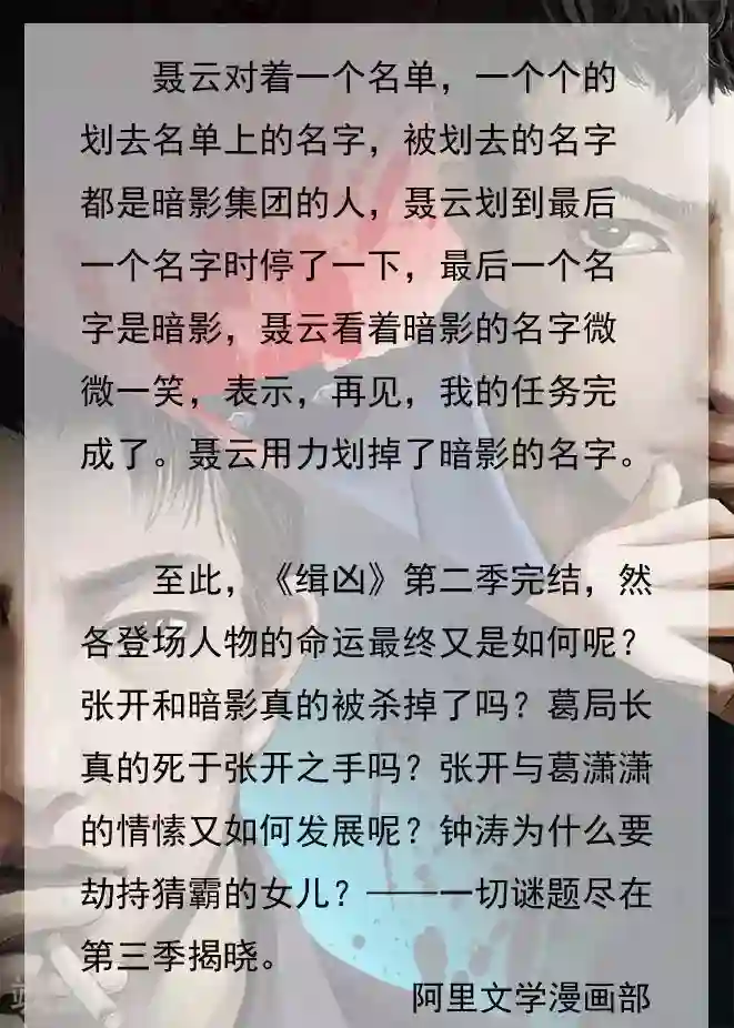 缉凶最终话 幕后谜云