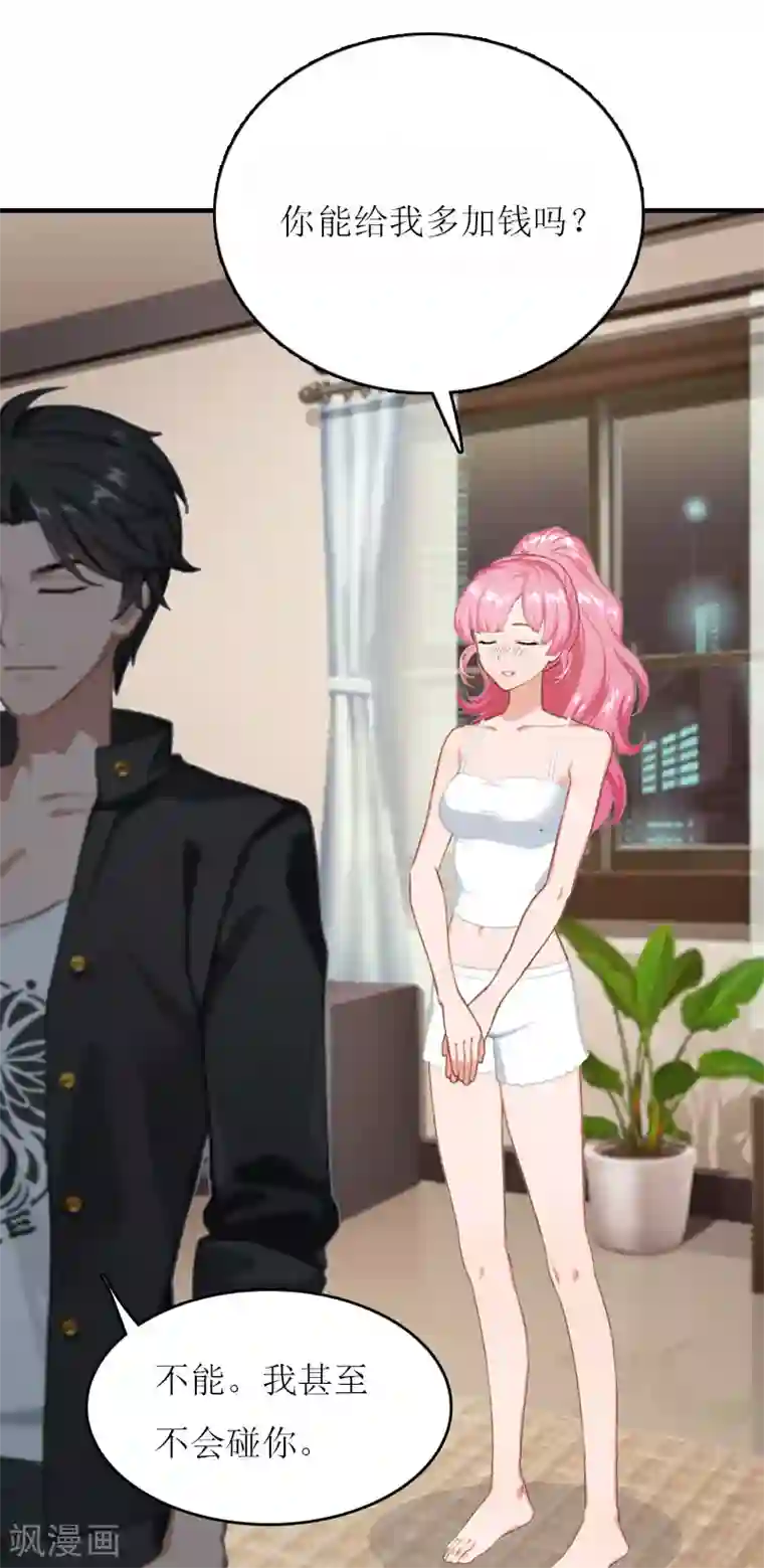 爱情游戏:总裁缠上我第1话 初遇，纠缠