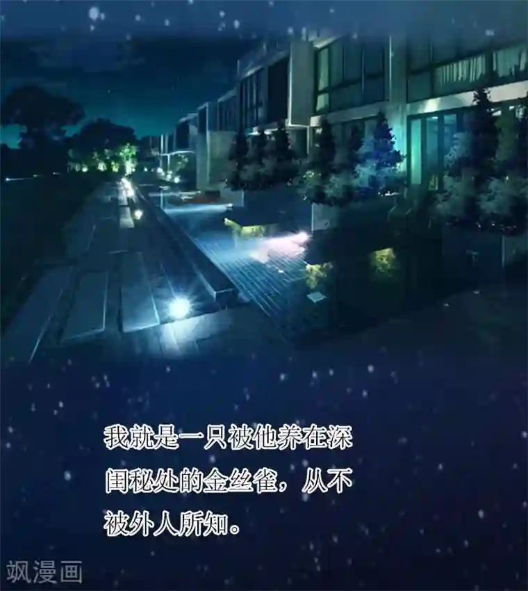 爱情游戏:总裁缠上我第1话 初遇，纠缠