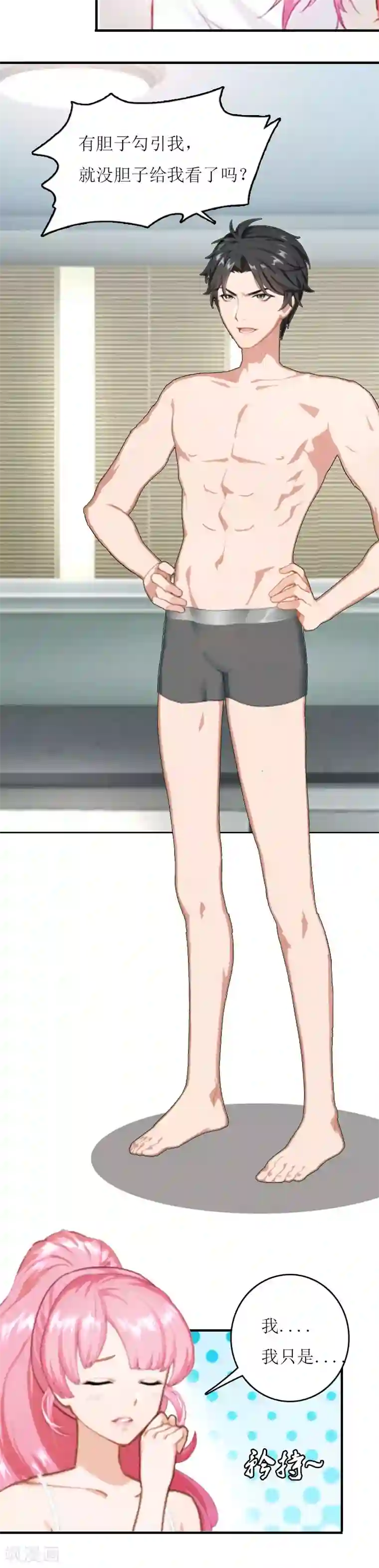 爱情游戏:总裁缠上我第1话 初遇，纠缠