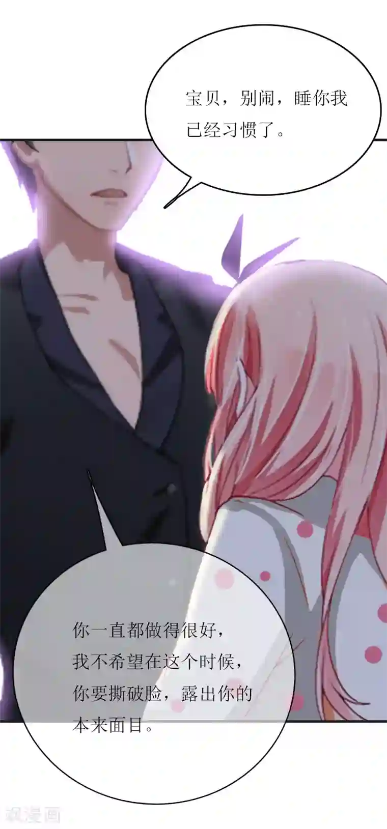 爱情游戏:总裁缠上我第2话 你订婚了？