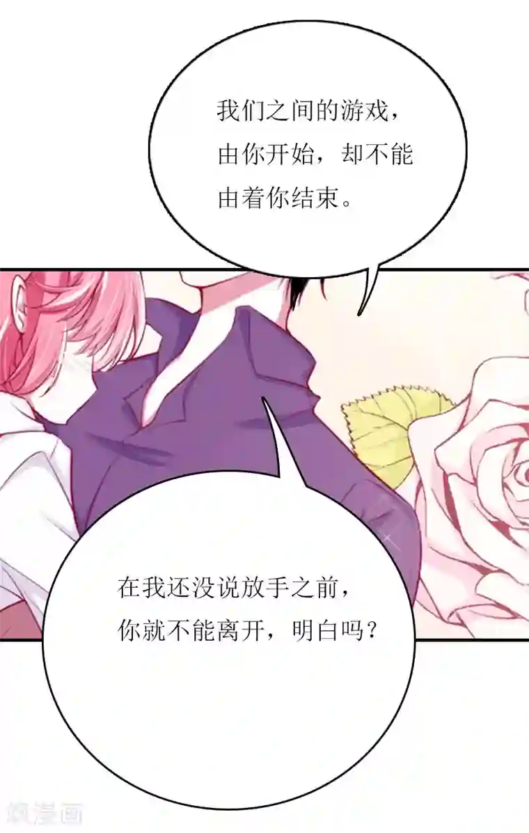 爱情游戏:总裁缠上我第2话 你订婚了？