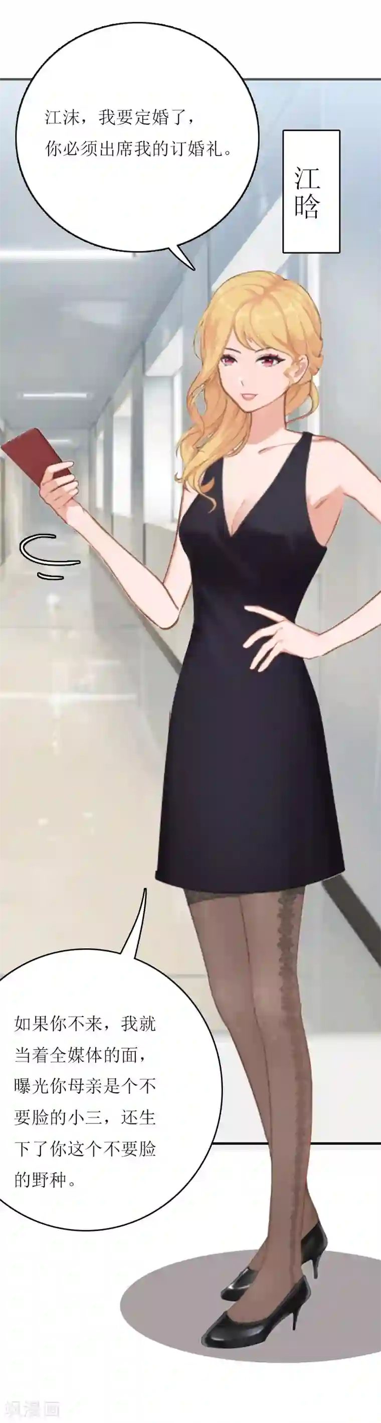 爱情游戏:总裁缠上我第2话 你订婚了？