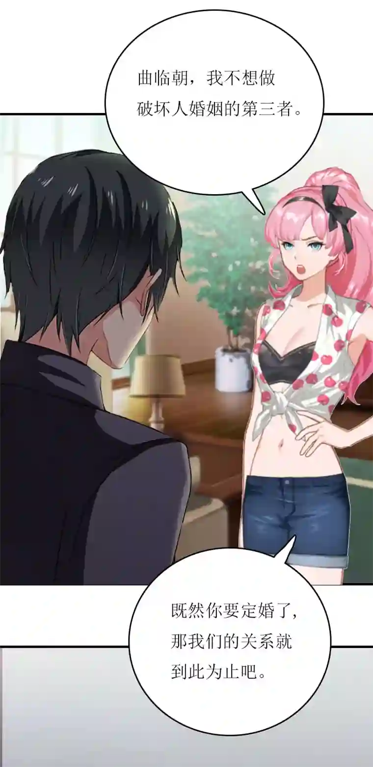 爱情游戏:总裁缠上我第2话 你订婚了？