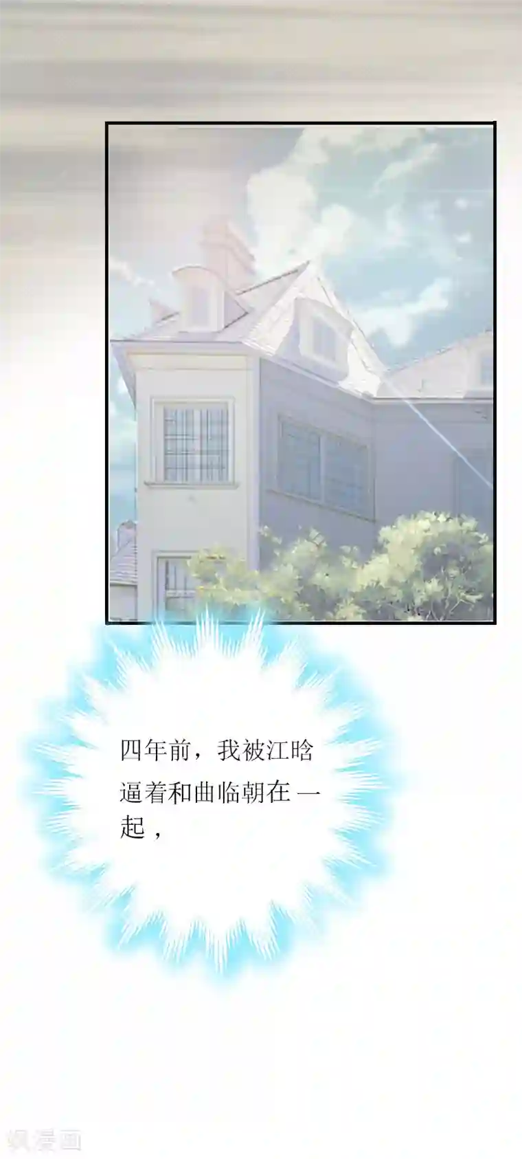 爱情游戏:总裁缠上我第2话 你订婚了？