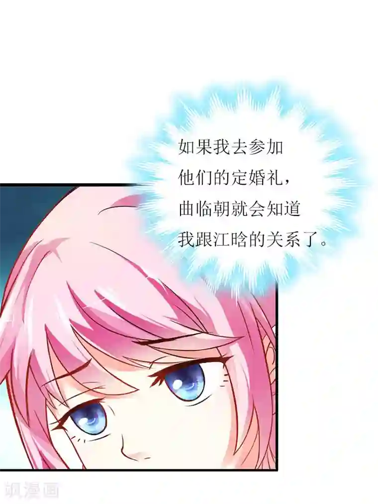 爱情游戏:总裁缠上我第2话 你订婚了？