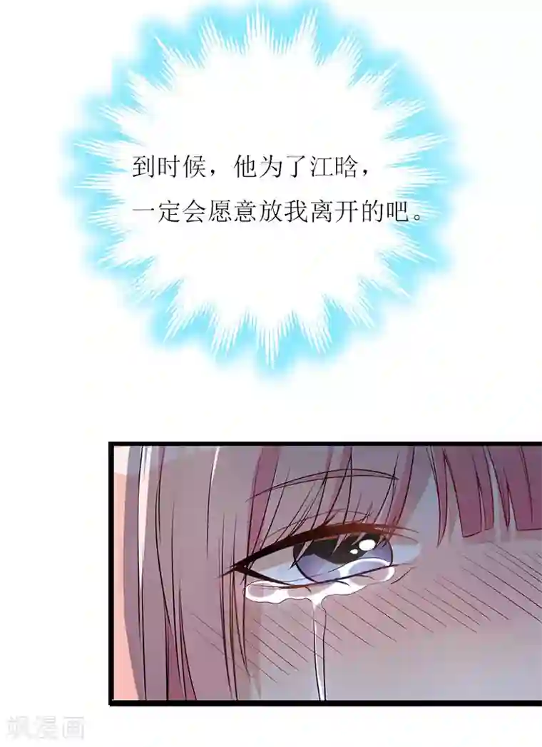 爱情游戏:总裁缠上我第2话 你订婚了？