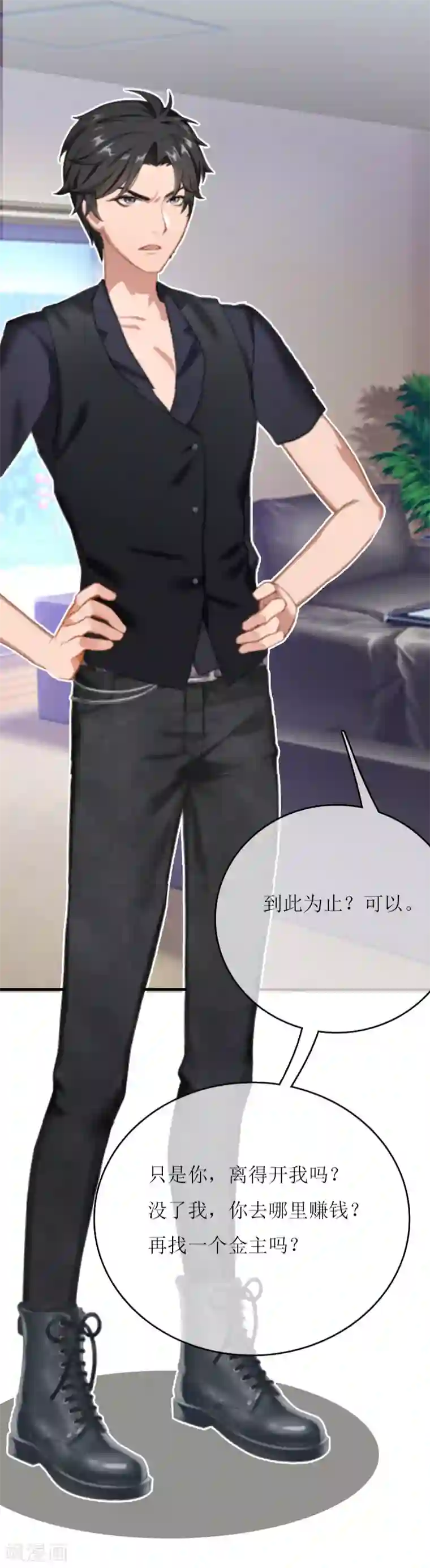 爱情游戏:总裁缠上我第2话 你订婚了？