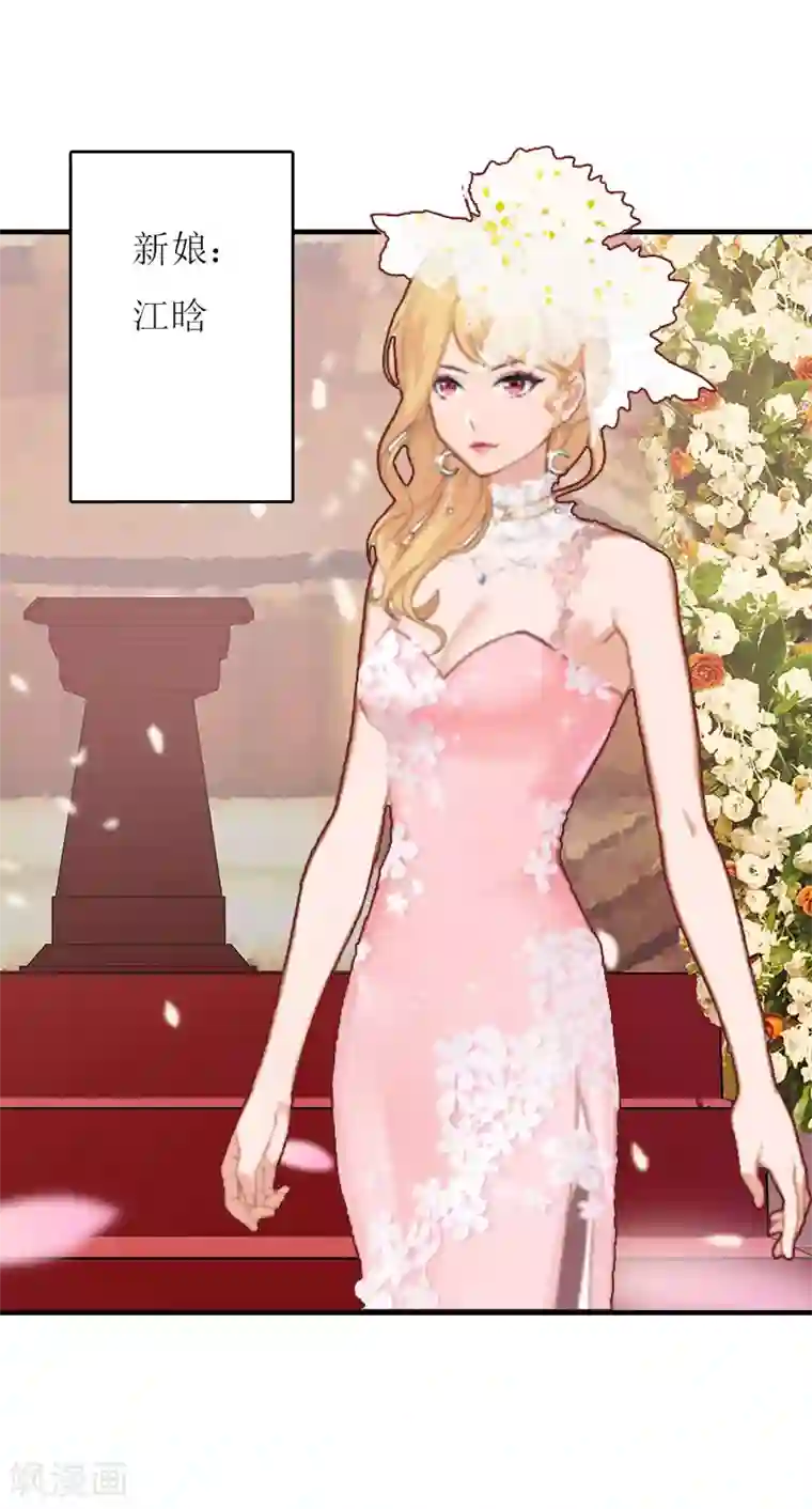 爱情游戏:总裁缠上我第2话 你订婚了？