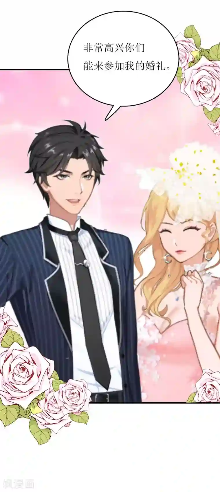 爱情游戏:总裁缠上我第2话 你订婚了？