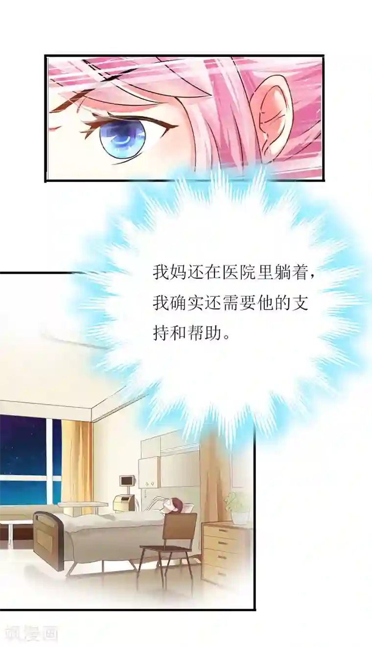 爱情游戏:总裁缠上我第2话 你订婚了？